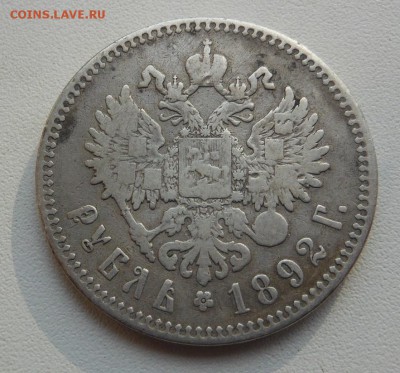 рубль 1892 г. серебро подготовка к продаже - DSCN6689
