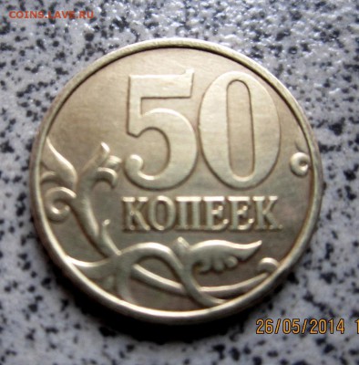 Пять обиходных монет.До 19.00. 30.05.2014 г. - IMG_2297.JPG