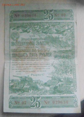 облигации на сумму 25р 1941г и на 50р 1943г - DSC05058.JPG