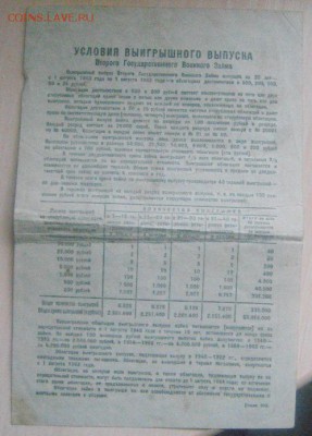 облигации на сумму 25р 1941г и на 50р 1943г - DSC05059.JPG
