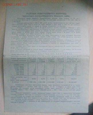 облигации на сумму 25р 1941г и на 50р 1943г - DSC05061.JPG