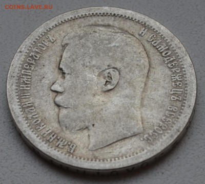 50 копеек 1897 до 28.05 22.00.59 Уставшая( с 200р - DSC_0340.JPG
