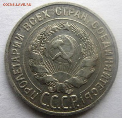 20 копеек 1927 +2 копейки 1926 года. - IMG_2393.JPG