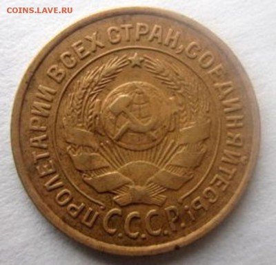 20 копеек 1927 +2 копейки 1926 года. - IMG_2388.JPG