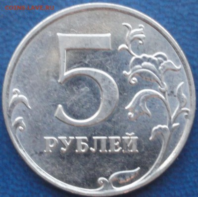 Редкие и нечастые 5 руб. До 31.05.14г. - DSC02441.JPG