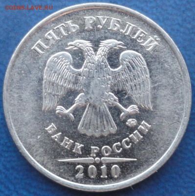 Редкие и нечастые 5 руб. До 31.05.14г. - DSC02440.JPG