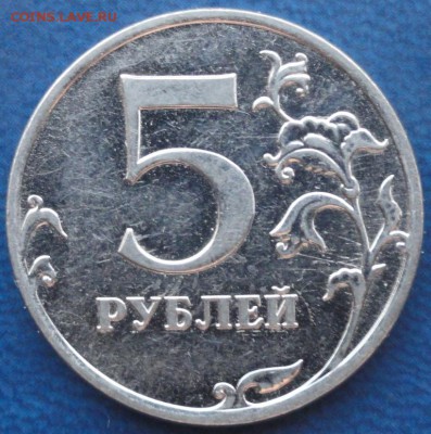 Редкие и нечастые 5 руб. До 31.05.14г. - DSC02439.JPG