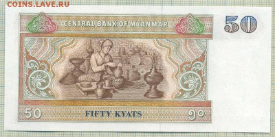 Мьянма,50кьят,1994,до31.05.2014г. 22.00 по Москве - Мьянма 50