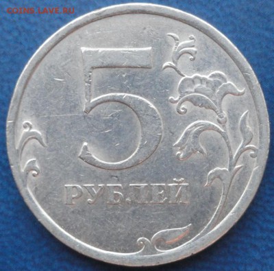 Редкие и нечастые 5 руб. До 31.05.14г. - DSC02433.JPG