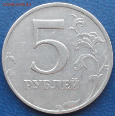 Редкие и нечастые 5 руб. До 31.05.14г. - DSC02431.JPG