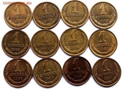 СССР 1 копейка 1971 - 1991 (лот из 12 монет) короткий - 18994544