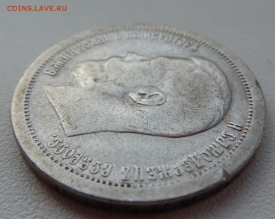 50 копеек 1897 г. (звезда) до 31.05.14 22:00 МСК - DSCN0401.JPG