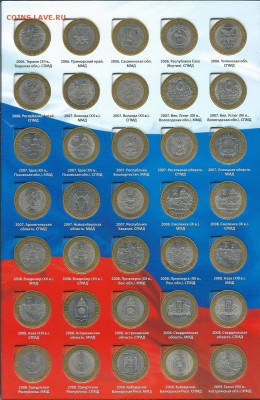Набор бим.10 рублей без ЧЯП - 99 монет! с 200 рублей. - сканирование0012