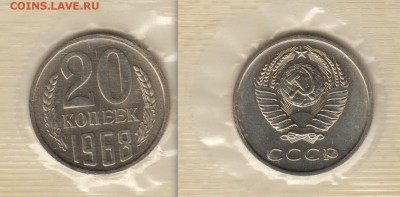 20 копеек 1968 г из набора до 01.06 - 20 коп-68-1+2