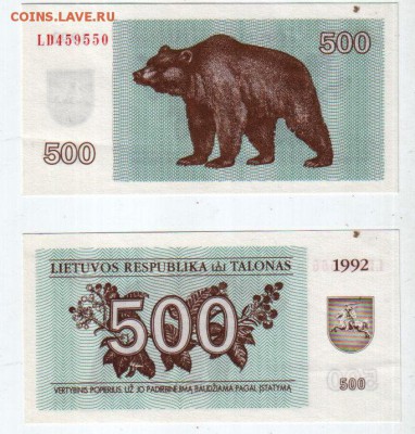 ЛИТВА, 500 талонов (1992) медведь UNC, до 30.05 @ 22:00 - Безымянное-0-1-1-0-0-2