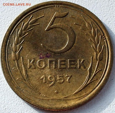 5 копеек 1957 шт. 2.2 (№102 по АИФ) =КОРОТКИЙ= - Изображение 060
