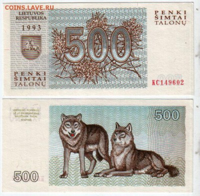 ЛИТВА, 500 талонов (1993) волки UNC, до 30.05 @ 22:00 - Безымянное-0-1-1-0-0-1