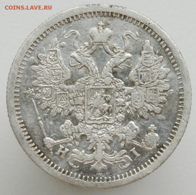 15 копеек 1877 года спб ни - P5231656.JPG