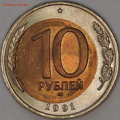 10 РУБЛЕЙ 1991! СМЕЩЕНИЕ ВСТАВКИ! ОТЛИЧНАЯ! до 01.06.14 - DSC_19661
