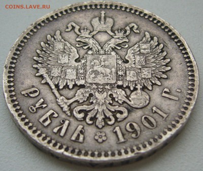 1 РУБЛЬ 1901 г. МАЛЫЕ ГЕРБЫ на МЕСТЕ до 28.05 - P1210774.JPG