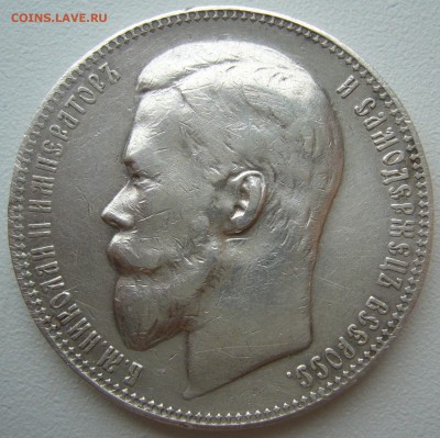 1 РУБЛЬ 1899 ФЗ МАЛЫЕ ГЕРБЫ на Месте до 28.05 - P1210780.JPG