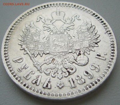 1 РУБЛЬ 1899 ФЗ МАЛЫЕ ГЕРБЫ на Месте до 28.05 - P1210783.JPG