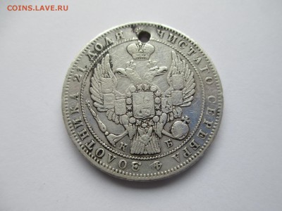 Рубль 1844г. с номинала. - IMG_2289.JPG