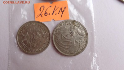 15 копеек 1934 г до 02.06.14 г  в 22-25 мск - ....лето 26.5.14 г.  разное 141.JPG