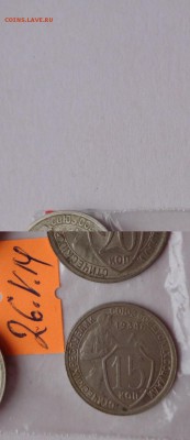 15 копеек 1934 г до 02.06.14 г  в 22-25 мск - ....лето 26.5.14 г.  разное 137.JPG