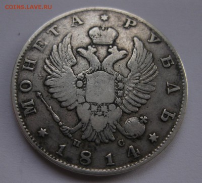 1 рубль 1814 - 11