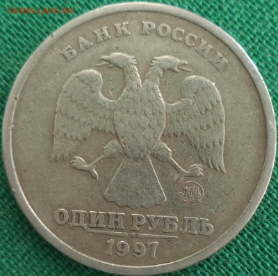 1р 1997г ММД - почти "шир. кант". - 1р 97.JPG