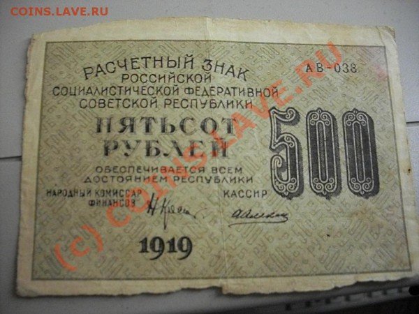 Царские кредитные билеты и расчётные знаки - SDC13286.JPG
