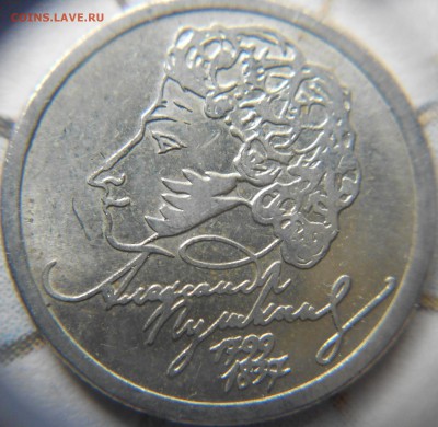 1 рубль 1999 ммд Пушкин. до 31.05.14 - Пушкин м 005.JPG
