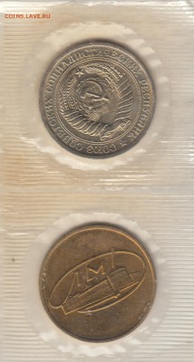 Рубль и жетон 1968г из набора до 01.06 - 1 руб+жет-2