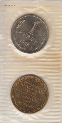 Рубль и жетон 1968г из набора до 01.06 - 1 руб+жет