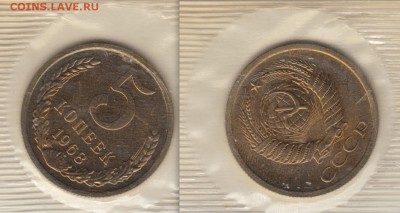 5 копеек 1968 г из набора до 01.06 - 5 коп 1+2