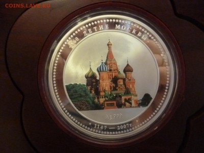 860 лет Москвы - серебро - P1080064.JPG