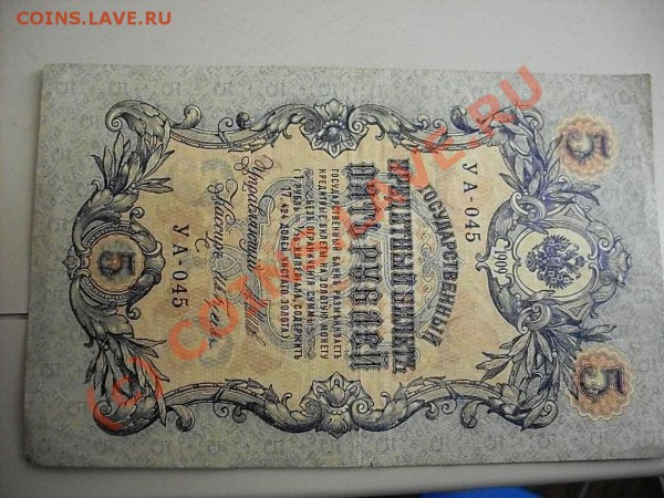 Царские кредитные билеты и расчётные знаки - SDC13292.JPG