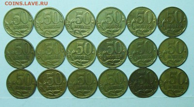 50коп 2007м 4,11а--4,12а-б-в--4,3а-б (АС) 18шт 29мая 22-00мс - 117_0686.JPG