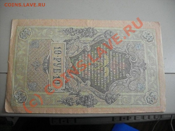 Царские кредитные билеты и расчётные знаки - SDC13290.JPG