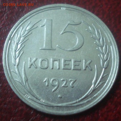Биллон ссср 9шт. до 28.05.2014г - DSC09130.JPG