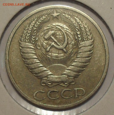 50 копеек 1970 года - SDC14985.JPG