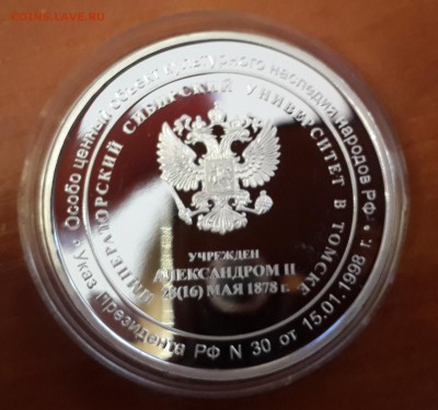 Томский Государственный Университет-настольная медаль? - 20140526_083401