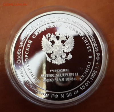 Томский Государственный Университет-настольная медаль? - 20140526_083402