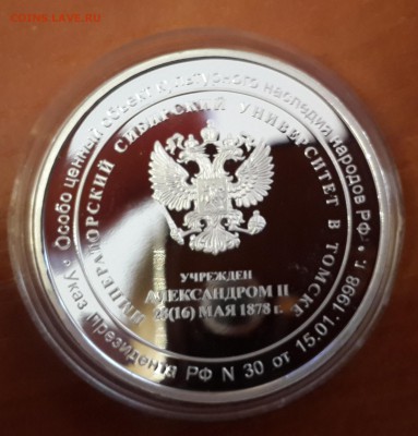 Томский Государственный Университет-настольная медаль? - 20140526_083403