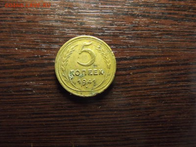 5 коп. 1941 - DSCF5429.JPG