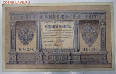 1 руб 1898 г  ---------30,05,14 в 22,00 - 27,05 006