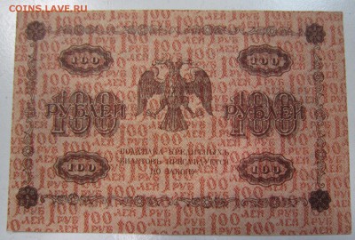 100 руб 1918 г. -------30,05,14 в 22,00 - 27,05 011
