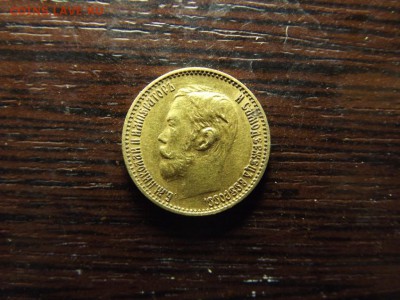 5 рублей 1898г. золото - DSCF5367.JPG
