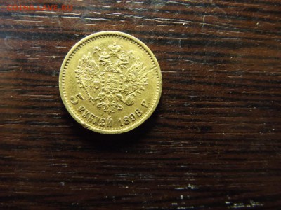 5 рублей 1898г. золото - DSCF5368.JPG